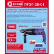 Перфоратор ДИОЛД  ПРЭГ-28-01