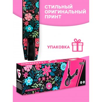 Самокат GRAFFIT складной, колёса PU-200мм, ABEC 7, максим. нагрузка 60кг. ЧЁРНО-РОЗОВЫЙ С ЦВЕТАМИ