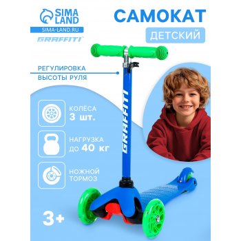 Самокат GRAFFIT  световые колёса 110/75мм. ABEC7, до 40 кг. СИНИЙ
