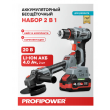 Аккумуляторный набор 2в1 PROFIPOWER ProfiSet 2A20