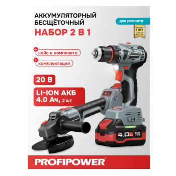 Аккумуляторный набор 2в1 PROFIPOWER ProfiSet 2A20